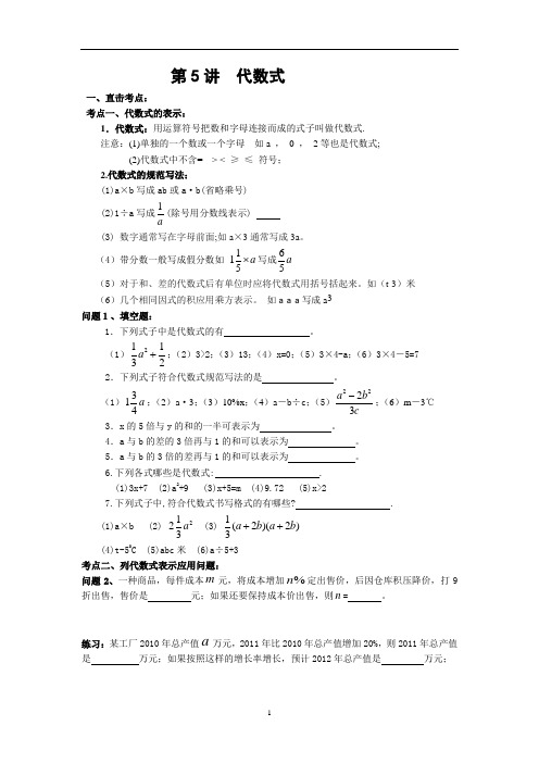 初一数学第5讲代数式