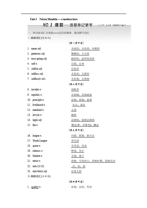 2018-2019学年高中新三维一轮复习英语浙江专版:必修一Unit5Word版含答案 (1)