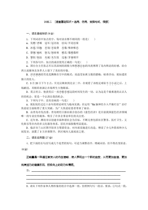 语文二轮专题复习：基础知识 实用类文本阅读2 Word版含答案.doc