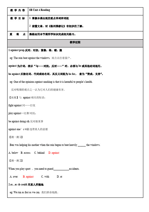 Unit4Reading教案牛津译林版英语八年级下册