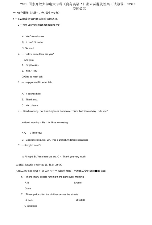 2021国家开放大学电大专科《商务英语1》期末试题及答案