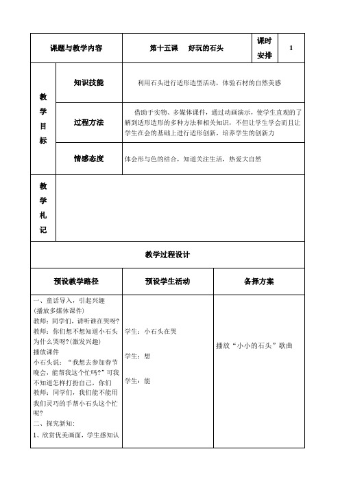 课题与教学内容