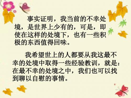 语文版语文必修五第3课《读鲁滨孙漂流记》ppt课件1