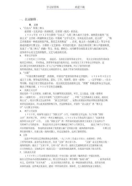 现代文学部分名词解释