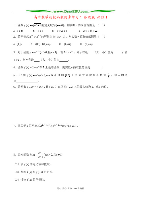 高中数学指数函数同步练习1 苏教版 必修1