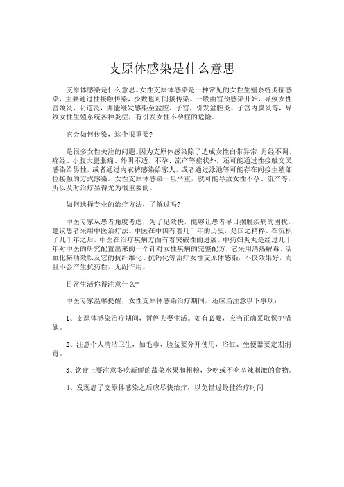 支原体感染是什么意思