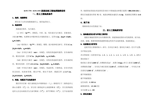 K95+750-K96+000段高边坡工程地质勘察说明