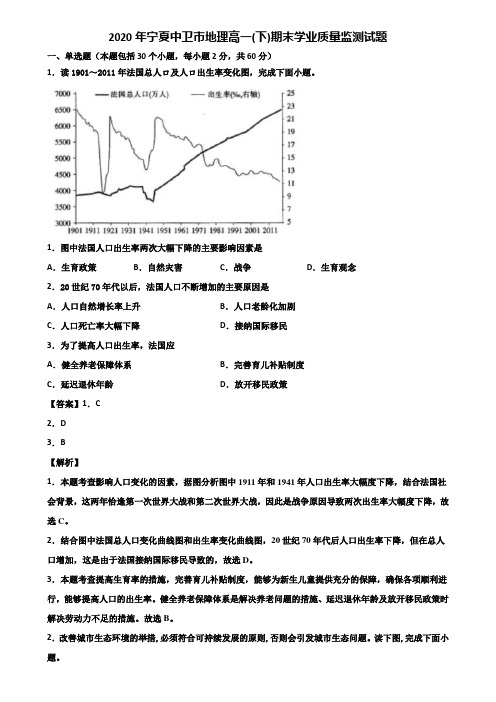 2020年宁夏中卫市地理高一(下)期末学业质量监测试题含解析