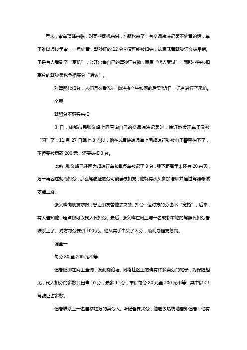 驾照代扣分“消灾”不成要受罚-辉县付吉中