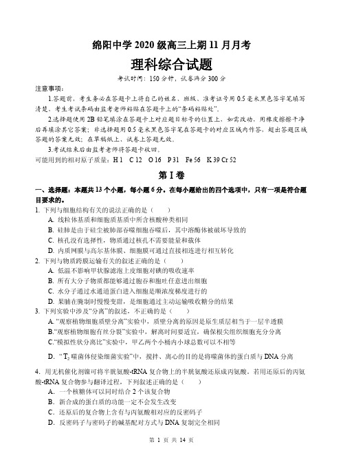 四川省绵阳中学2022-2023学年高二上学期11月月考理科综合试题