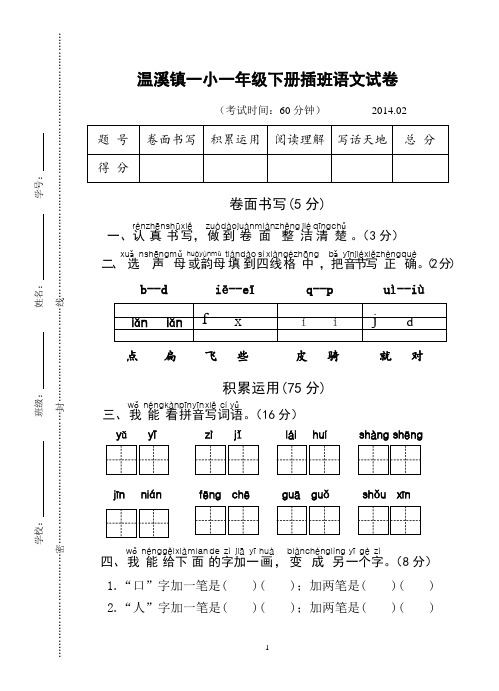 一年级下册插班语文试卷