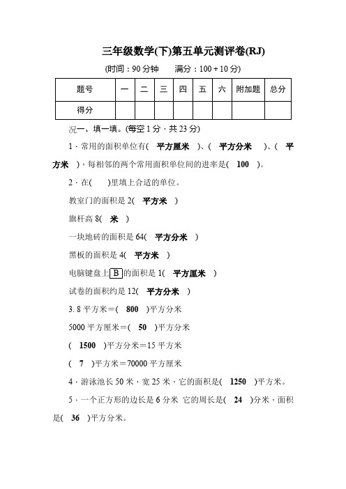 人教版 三年级下册数学试题-第5单元-测评卷含答案