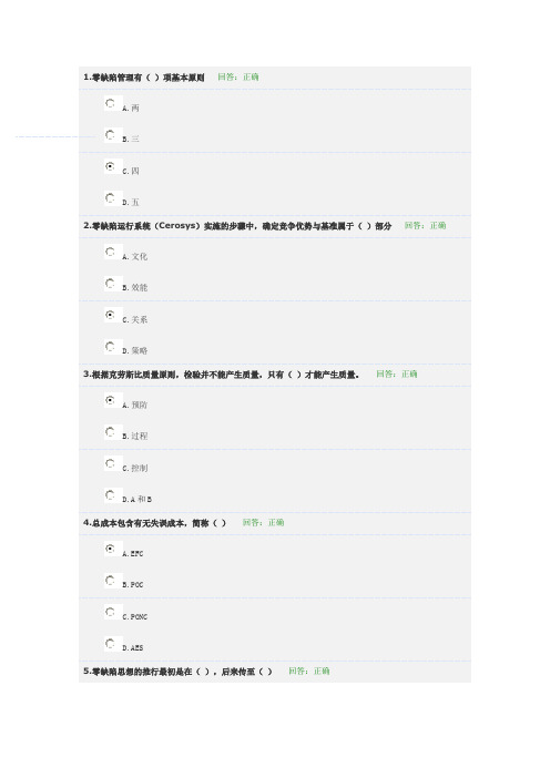 C07  零缺陷--现代质量经营新思维