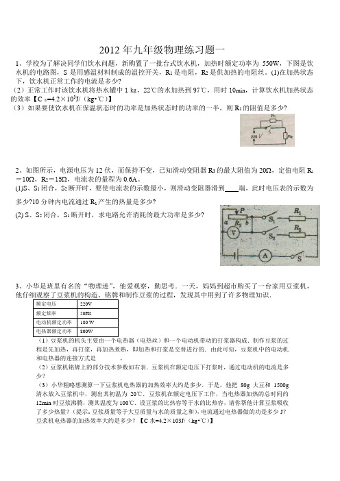 2012年九年级物理练习题一