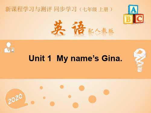 同步学习课件人教版英语七年级上 Unit 1  My name’s Gina