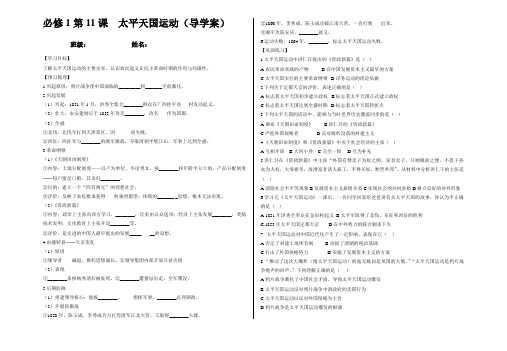 第11课 太平天国运动(导学案)