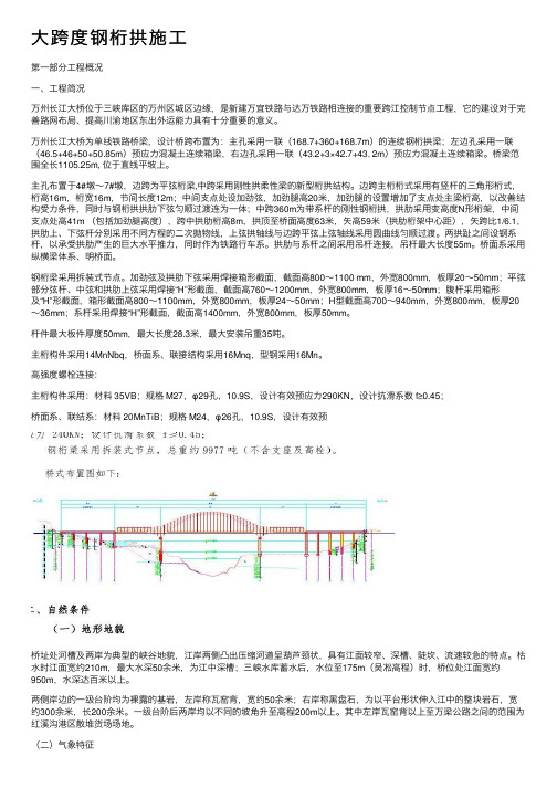 大跨度钢桁拱施工