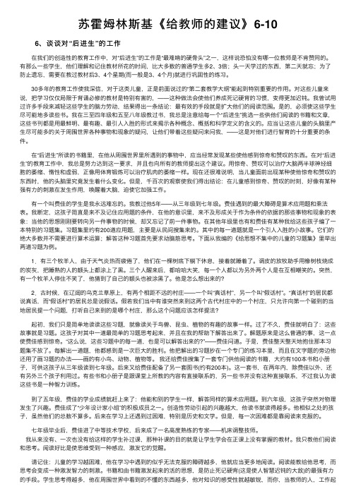 苏霍姆林斯基《给教师的建议》6-10