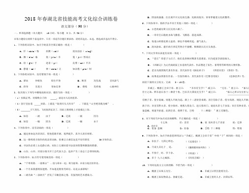 2018年湖北省技能高考文化综合试卷