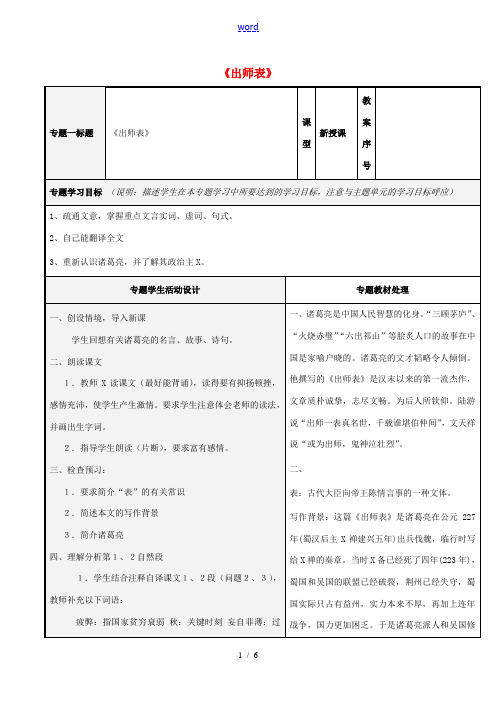 九年级语文上册 24出师表教案 (新版)新人教版-(新版)新人教版初中九年级上册语文教案