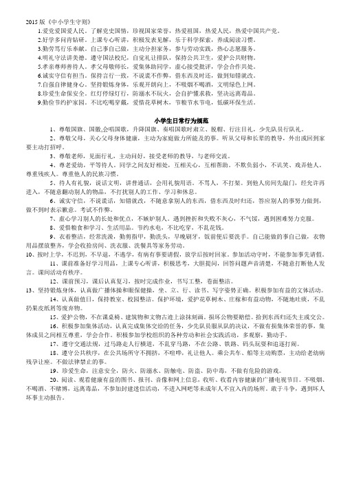 2015版小学生守则和规范