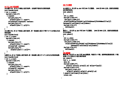 计算机等级考试三级网络技术上机南开百题