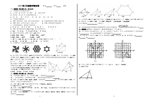 2015秋八年级数学测试卷    姓名      学号     成绩