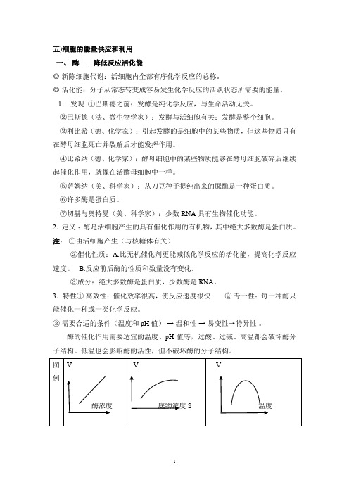 高中生物必修一第五章1,2节(知识点+练习)