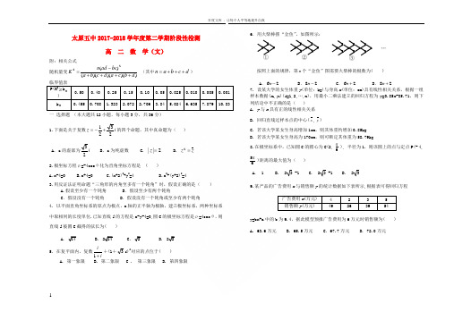 山西省太原市第五中学20172018学年高二数学下学期4月阶段性检测试题文