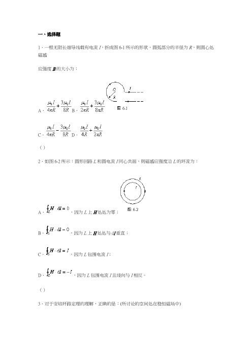 恒定电流的磁场