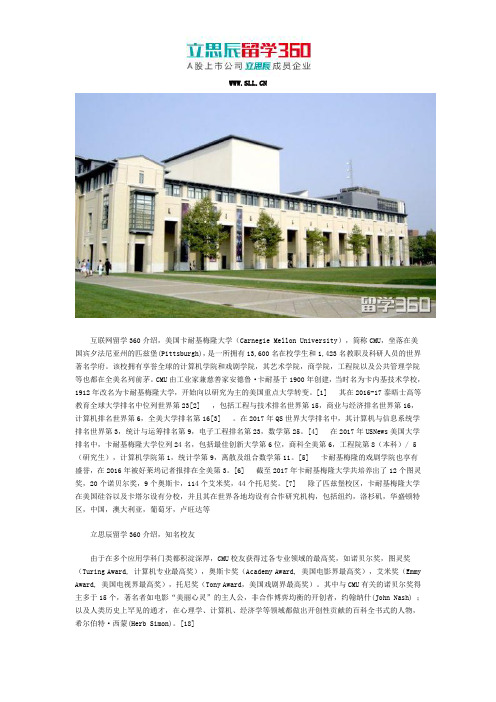 卡内基梅隆大学知名校友