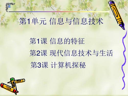 [中学联盟]广西玉林市陆川县清湖镇初级中学信息技术七级上册第课课件(共张PPT)解读