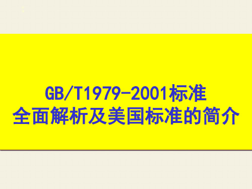 低倍标准的全面诠释及美国标准简介