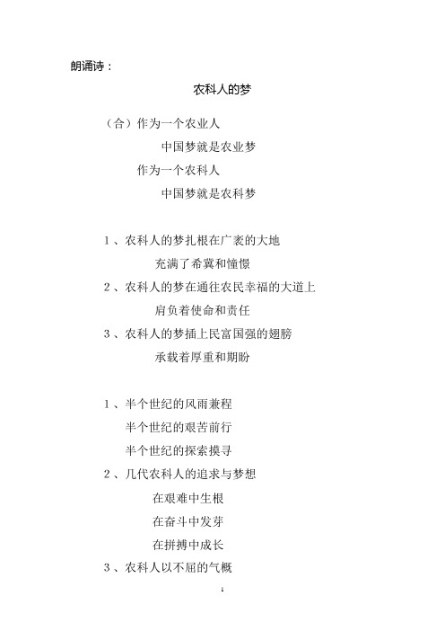 农科人的梦