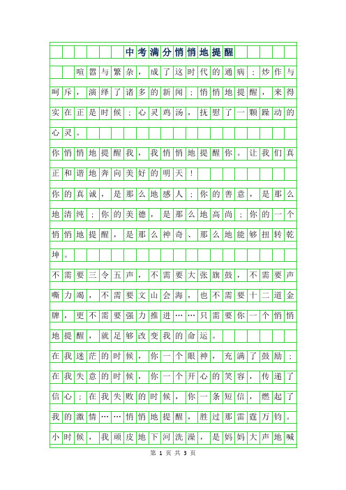 2019年中考满分作文800字范文-悄悄地提醒