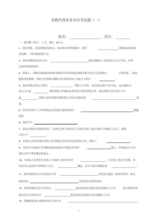 政府采购知识考试题