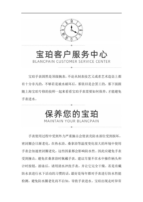 上海宝珀手表专修