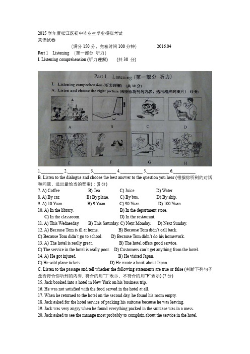 上海市松江区2016年初三二模英语试卷(含答案)