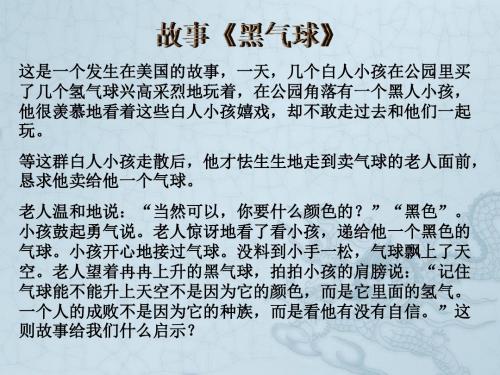 七年级政治下册 自信是成功的基石课件 人教新课标版