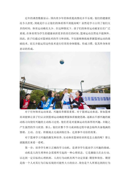 乐动体育在培养青少年篮球运动兴趣方面的方法