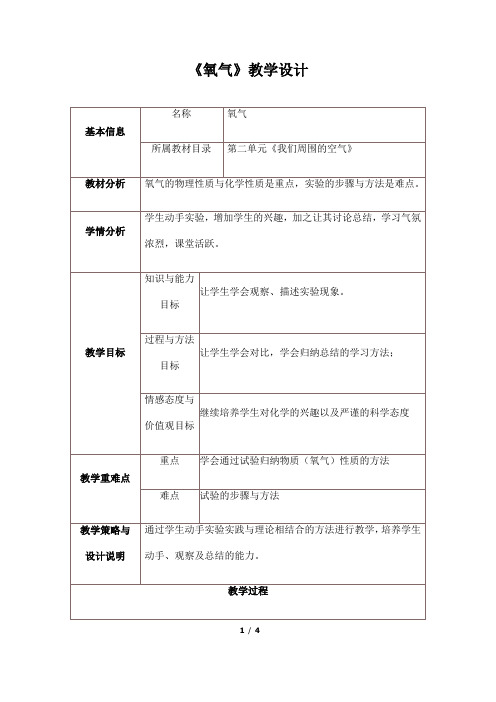 (名师整理)最新人教版化学9年级上册第2单元课题2《氧气(2)》市公开课一等奖教案