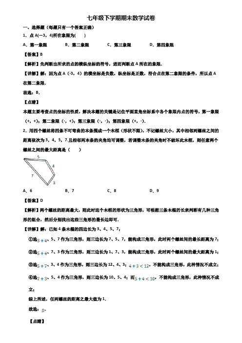 {3套试卷汇总}2018年青岛市某知名实验中学七年级下学期期末考试数学试题