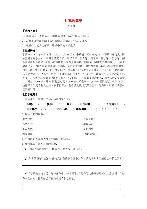 5 我的童年导学案