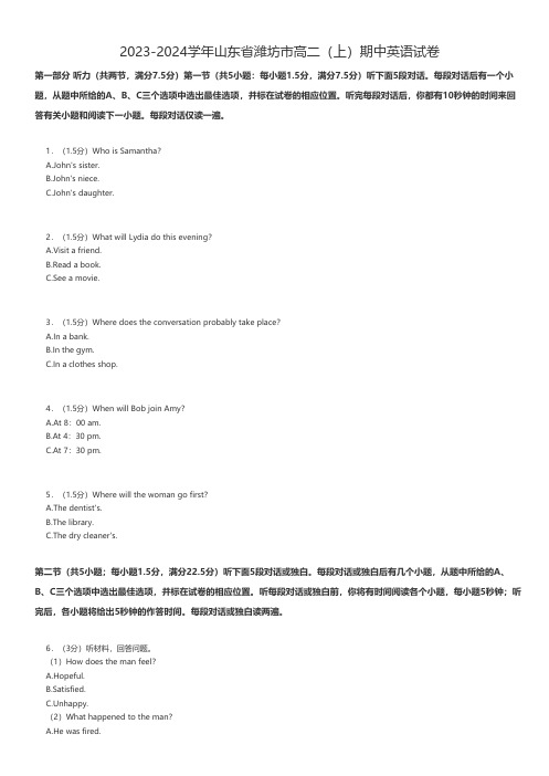 高中英语 2023-2024学年山东省潍坊市高二(上)期中英语试卷