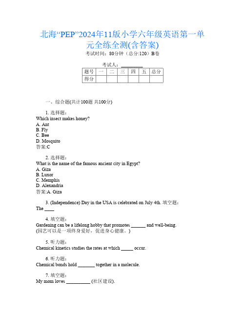 北海“PEP”2024年11版小学六年级第8次英语第一单元全练全测(含答案)