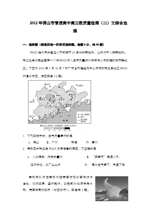 精编广东省佛山市2012届高三地理第二次模拟试卷及答案新人教版