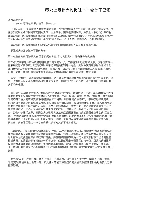 历史上最伟大的悔过书：轮台罪己诏