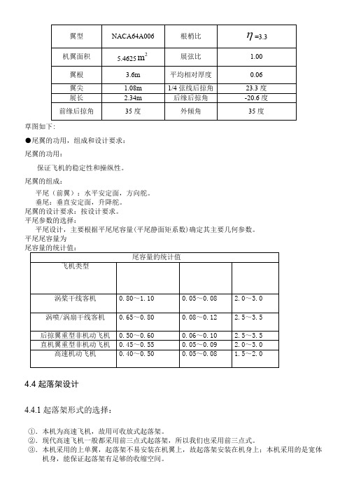 飞机总体大作业——四代机设计方案3