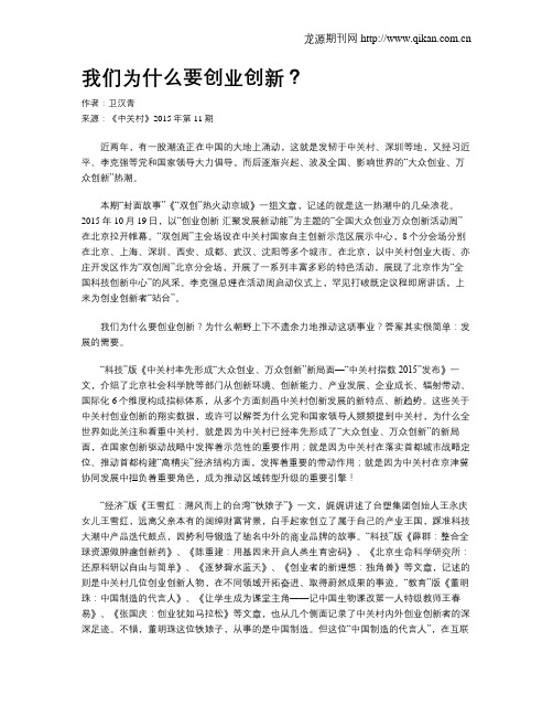 我们为什么要创业创新？