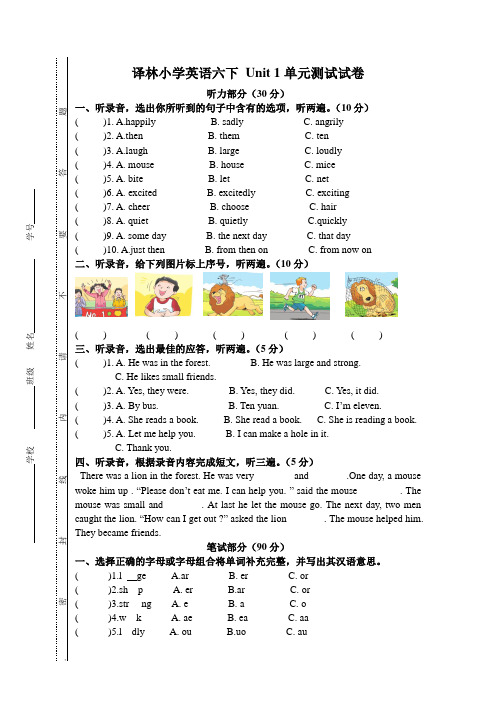 译林版英语(三起点)小学六年级下册单元同步练习试题(全册)